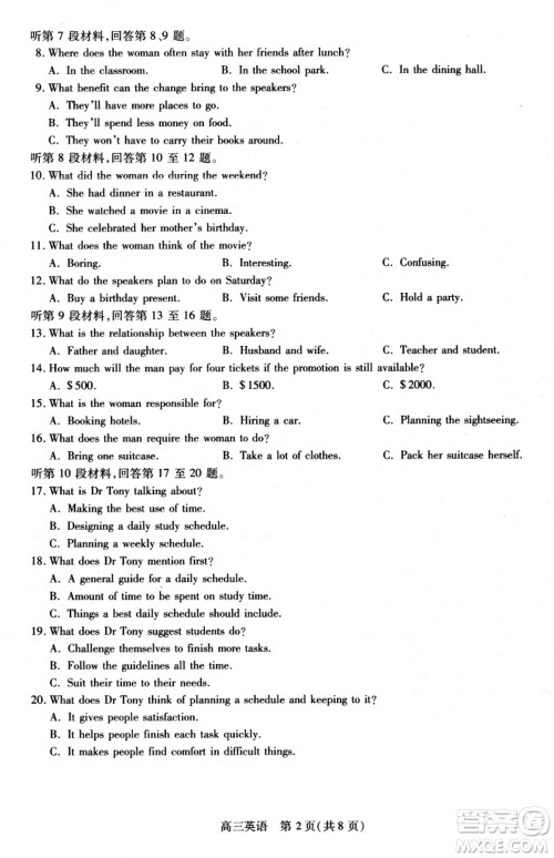 贵州名校协作体2023-2024学年高三上学期11月联考一英语参考答案 贵州名校协作体2023-2024学年高三上学期11月联考一英语参考答案