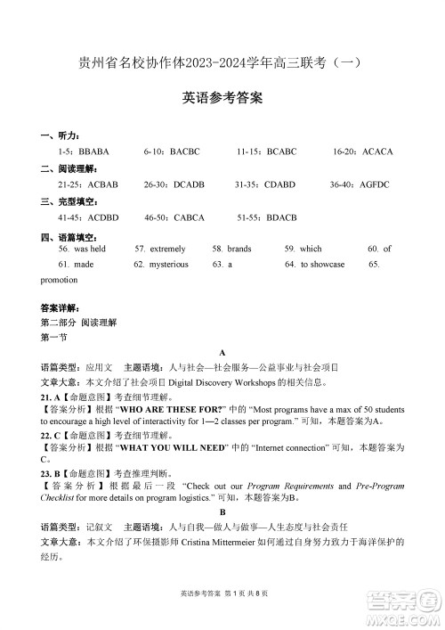 贵州名校协作体2023-2024学年高三上学期11月联考一英语参考答案 贵州名校协作体2023-2024学年高三上学期11月联考一英语参考答案