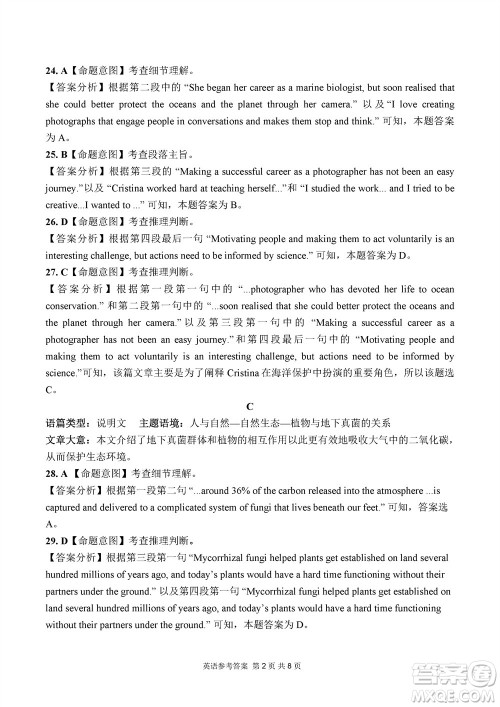 贵州名校协作体2023-2024学年高三上学期11月联考一英语参考答案 贵州名校协作体2023-2024学年高三上学期11月联考一英语参考答案