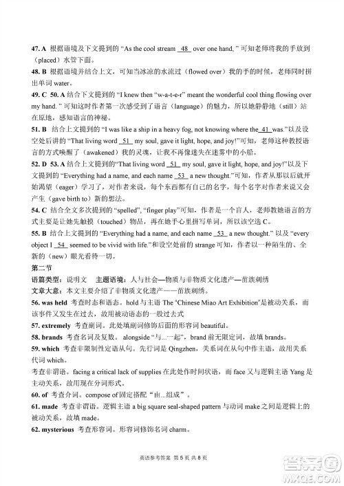 贵州名校协作体2023-2024学年高三上学期11月联考一英语参考答案 贵州名校协作体2023-2024学年高三上学期11月联考一英语参考答案