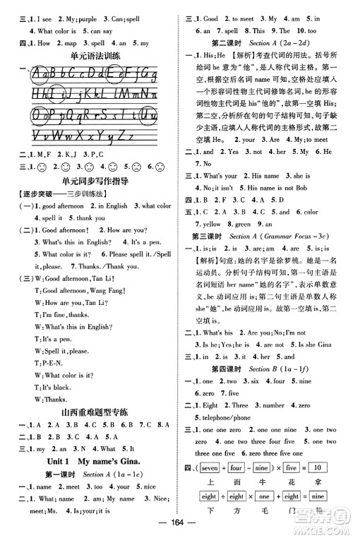 武汉出版社2023年秋名师测控七年级英语上册人教版山西专版答案 武汉出版社2023年秋名师测控七年级英语上册人教版山西专版答案