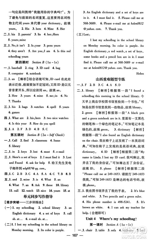 武汉出版社2023年秋名师测控七年级英语上册人教版山西专版答案 武汉出版社2023年秋名师测控七年级英语上册人教版山西专版答案