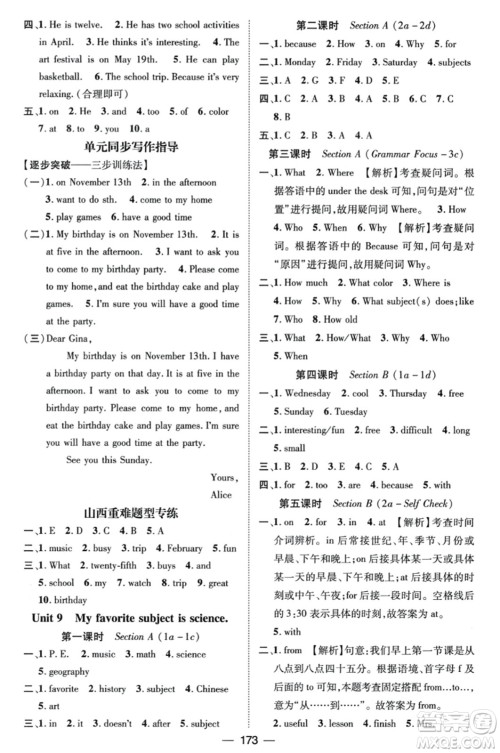 武汉出版社2023年秋名师测控七年级英语上册人教版山西专版答案