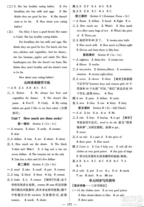 武汉出版社2023年秋名师测控七年级英语上册人教版山西专版答案 武汉出版社2023年秋名师测控七年级英语上册人教版山西专版答案