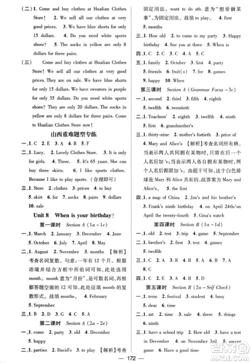 武汉出版社2023年秋名师测控七年级英语上册人教版山西专版答案