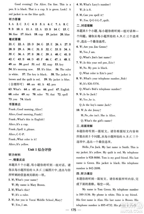 武汉出版社2023年秋名师测控七年级英语上册人教版山西专版答案 武汉出版社2023年秋名师测控七年级英语上册人教版山西专版答案