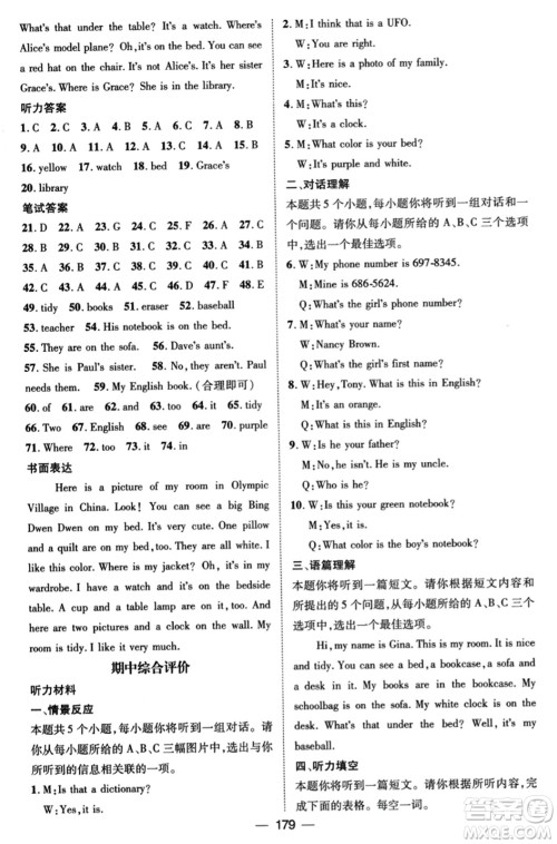 武汉出版社2023年秋名师测控七年级英语上册人教版山西专版答案 武汉出版社2023年秋名师测控七年级英语上册人教版山西专版答案