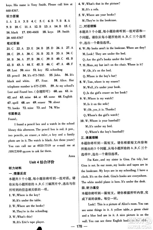 武汉出版社2023年秋名师测控七年级英语上册人教版山西专版答案