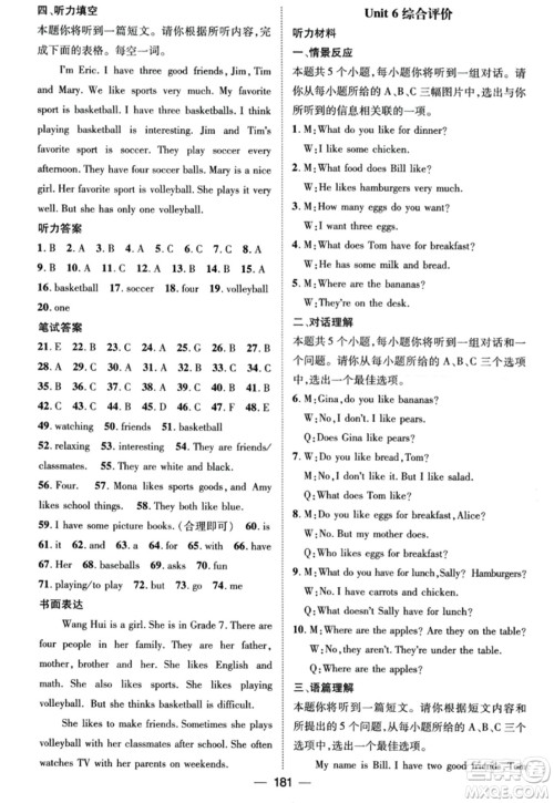 武汉出版社2023年秋名师测控七年级英语上册人教版山西专版答案 武汉出版社2023年秋名师测控七年级英语上册人教版山西专版答案
