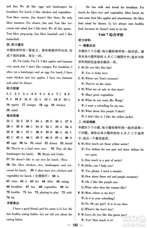 武汉出版社2023年秋名师测控七年级英语上册人教版山西专版答案 武汉出版社2023年秋名师测控七年级英语上册人教版山西专版答案