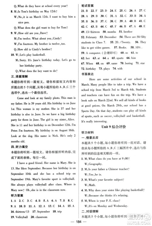 武汉出版社2023年秋名师测控七年级英语上册人教版山西专版答案 武汉出版社2023年秋名师测控七年级英语上册人教版山西专版答案