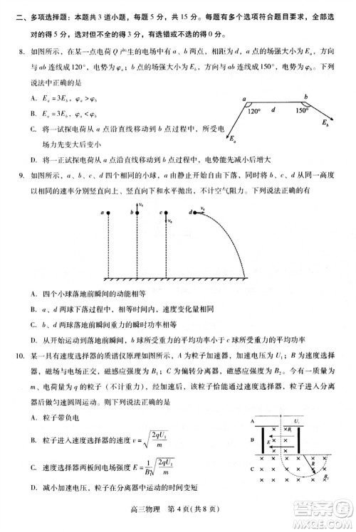 贵州名校协作体2023-2024学年高三上学期11月联考一物理参考答案 贵州名校协作体2023-2024学年高三上学期11月联考一物理参考答案