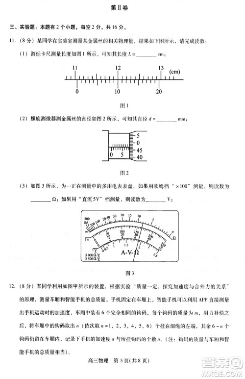 贵州名校协作体2023-2024学年高三上学期11月联考一物理参考答案 贵州名校协作体2023-2024学年高三上学期11月联考一物理参考答案