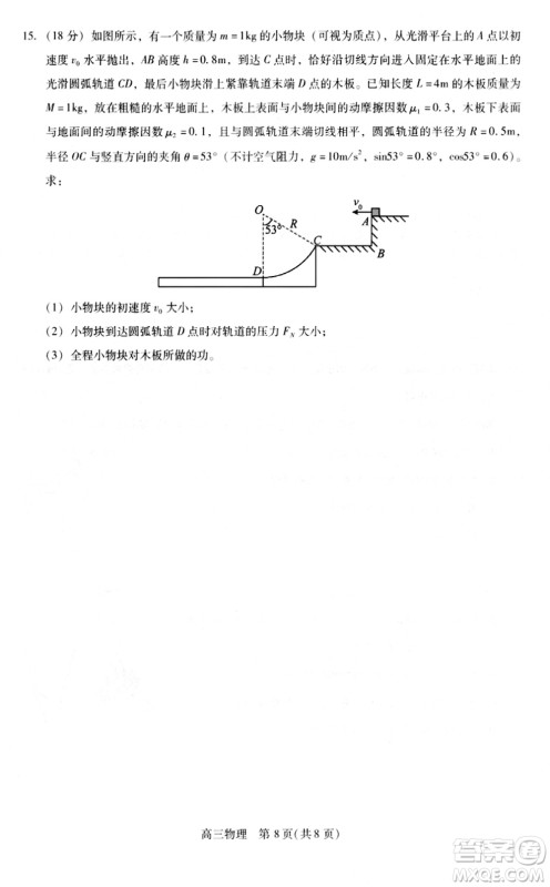 贵州名校协作体2023-2024学年高三上学期11月联考一物理参考答案 贵州名校协作体2023-2024学年高三上学期11月联考一物理参考答案