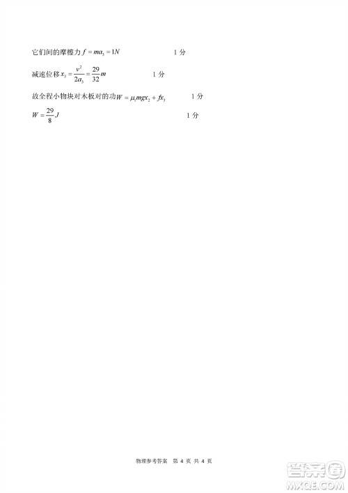贵州名校协作体2023-2024学年高三上学期11月联考一物理参考答案 贵州名校协作体2023-2024学年高三上学期11月联考一物理参考答案