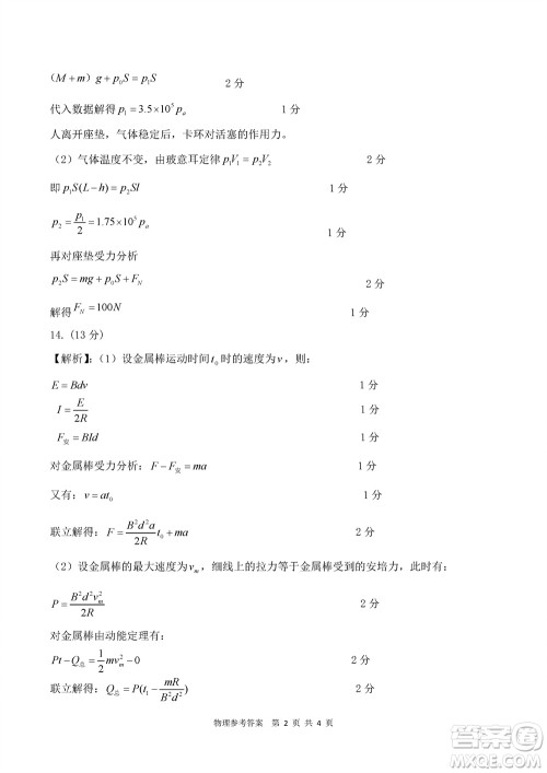 贵州名校协作体2023-2024学年高三上学期11月联考一物理参考答案 贵州名校协作体2023-2024学年高三上学期11月联考一物理参考答案