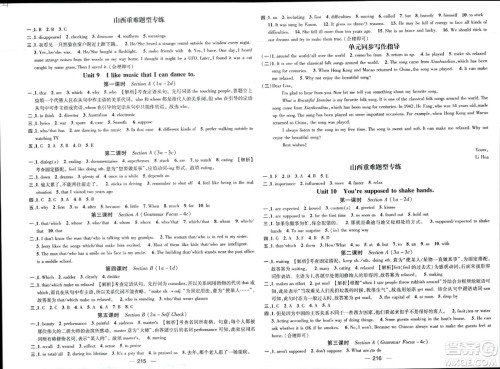 武汉出版社2023年秋名师测控九年级英语上册人教版山西专版答案