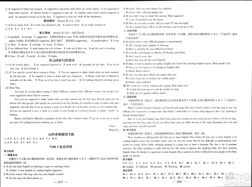 武汉出版社2023年秋名师测控九年级英语上册人教版山西专版答案