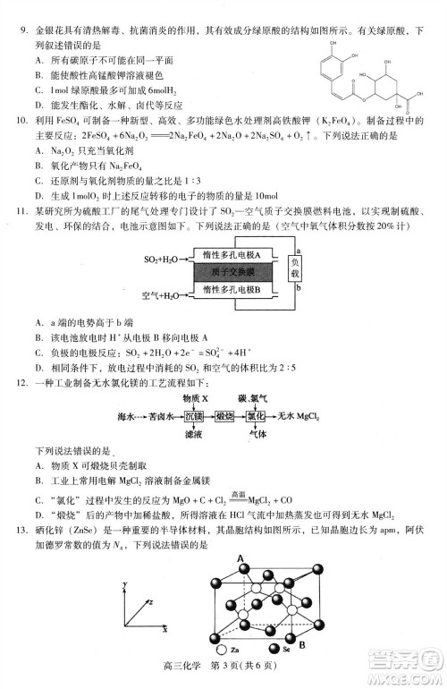 贵州名校协作体2023-2024学年高三上学期11月联考一化学参考答案 贵州名校协作体2023-2024学年高三上学期11月联考一化学参考答案