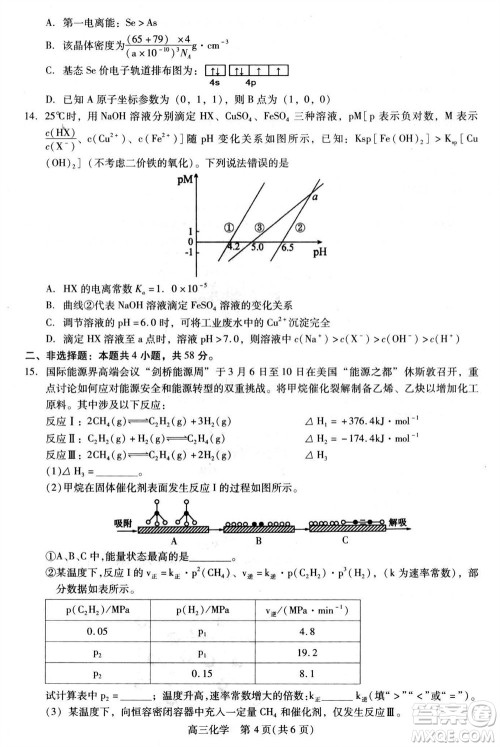 贵州名校协作体2023-2024学年高三上学期11月联考一化学参考答案 贵州名校协作体2023-2024学年高三上学期11月联考一化学参考答案