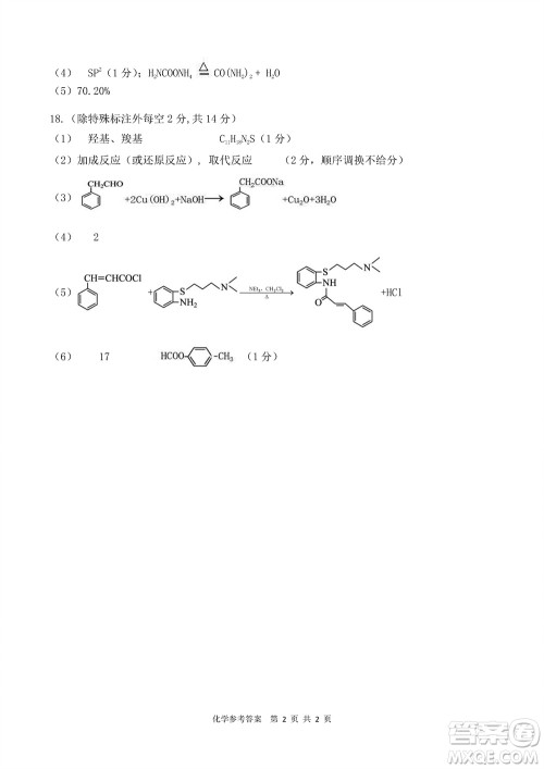 贵州名校协作体2023-2024学年高三上学期11月联考一化学参考答案 贵州名校协作体2023-2024学年高三上学期11月联考一化学参考答案