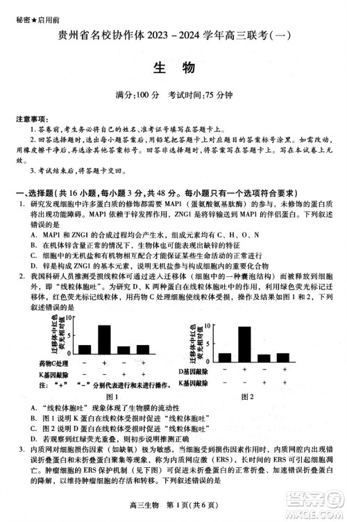 贵州名校协作体2023-2024学年高三上学期11月联考一生物参考答案 贵州名校协作体2023-2024学年高三上学期11月联考一生物参考答案
