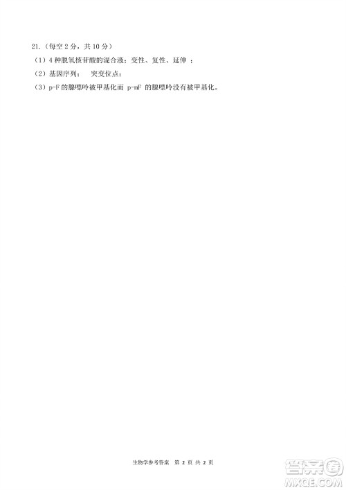 贵州名校协作体2023-2024学年高三上学期11月联考一生物参考答案 贵州名校协作体2023-2024学年高三上学期11月联考一生物参考答案