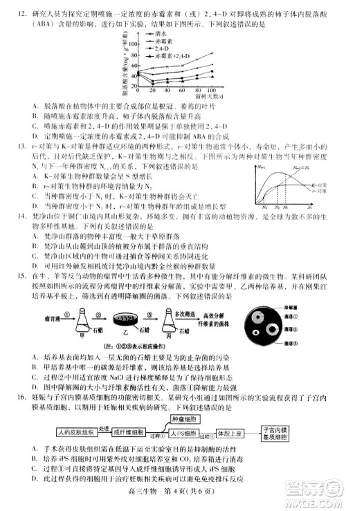 贵州名校协作体2023-2024学年高三上学期11月联考一生物参考答案