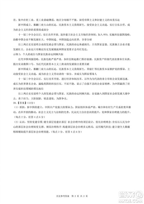 贵州名校协作体2023-2024学年高三上学期11月联考一历史参考答案