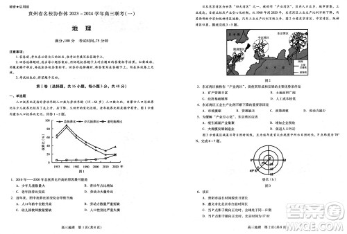 贵州名校协作体2023-2024学年高三上学期11月联考一地理参考答案