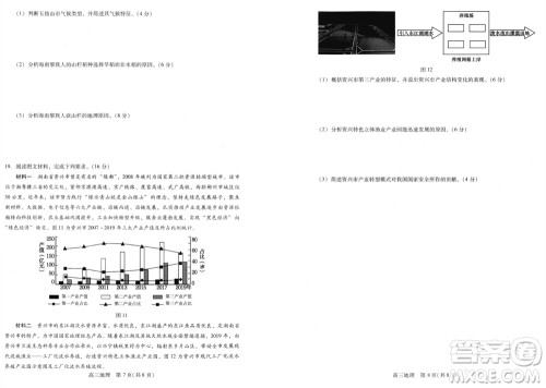 贵州名校协作体2023-2024学年高三上学期11月联考一地理参考答案