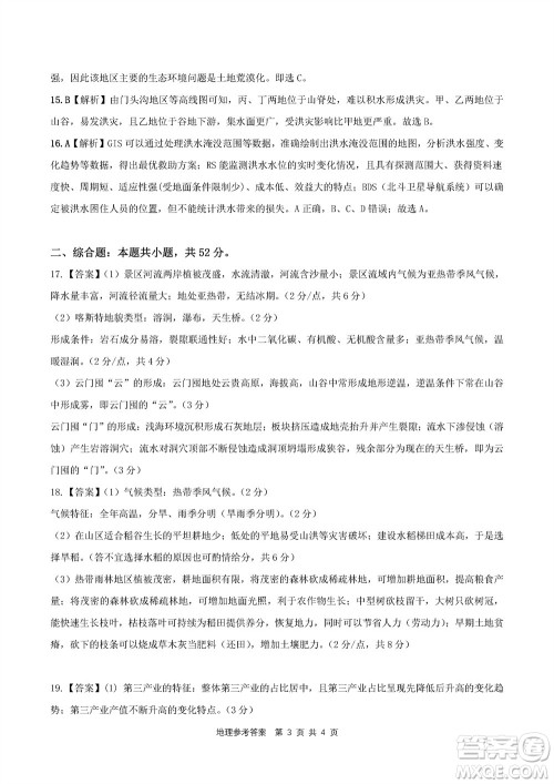贵州名校协作体2023-2024学年高三上学期11月联考一地理参考答案 贵州名校协作体2023-2024学年高三上学期11月联考一地理参考答案