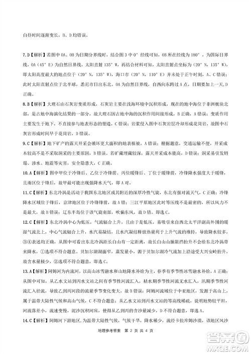 贵州名校协作体2023-2024学年高三上学期11月联考一地理参考答案