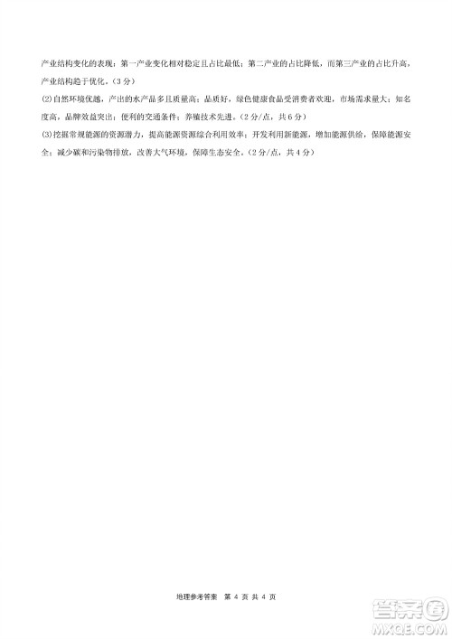 贵州名校协作体2023-2024学年高三上学期11月联考一地理参考答案 贵州名校协作体2023-2024学年高三上学期11月联考一地理参考答案