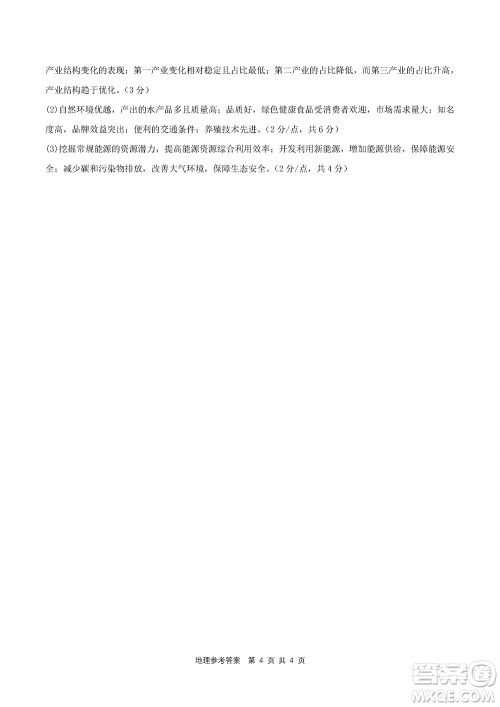 贵州名校协作体2023-2024学年高三上学期11月联考一地理参考答案