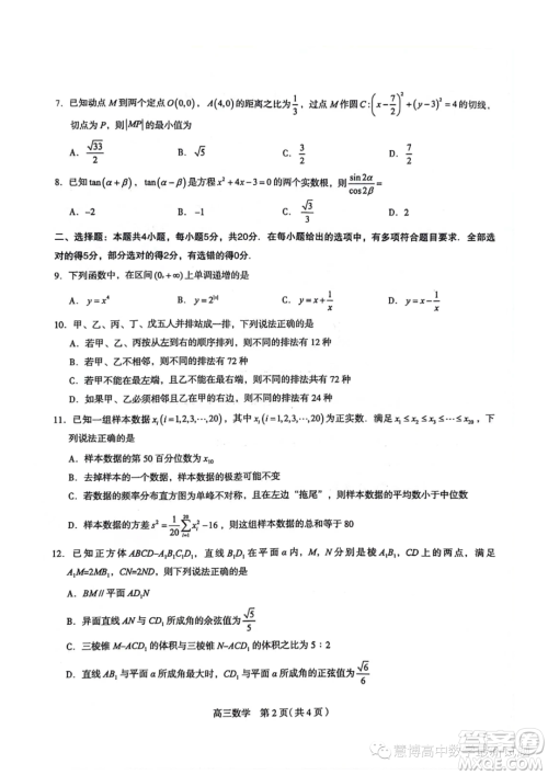 河北石家庄2024届高三上学期教学质量摸底检测数学试卷答案