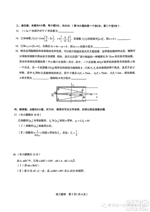 河北石家庄2024届高三上学期教学质量摸底检测数学试卷答案