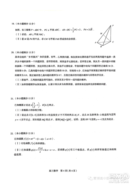 河北石家庄2024届高三上学期教学质量摸底检测数学试卷答案