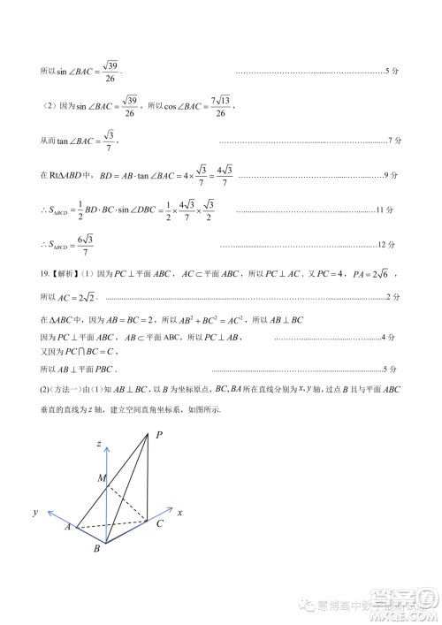 河北石家庄2024届高三上学期教学质量摸底检测数学试卷答案