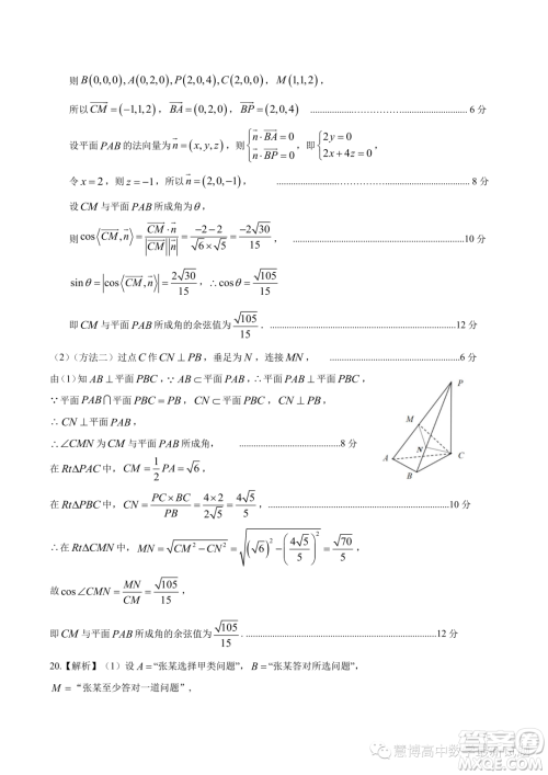 河北石家庄2024届高三上学期教学质量摸底检测数学试卷答案