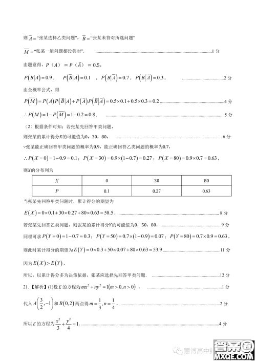 河北石家庄2024届高三上学期教学质量摸底检测数学试卷答案