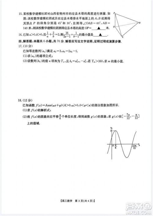 山西省2024届高三上学期11月金太阳联考数学试题答案