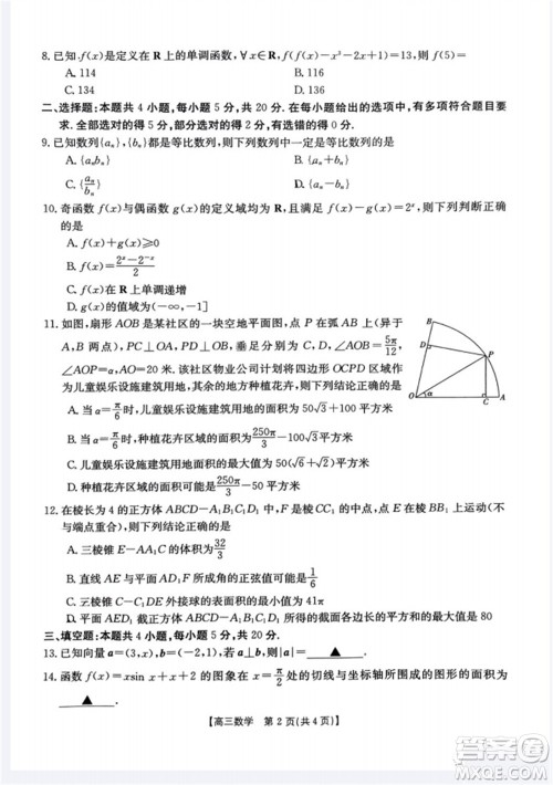 山西省2024届高三上学期11月金太阳联考数学试题答案