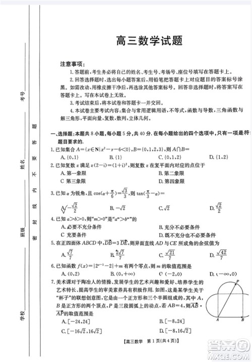 山西省2024届高三上学期11月金太阳联考数学试题答案