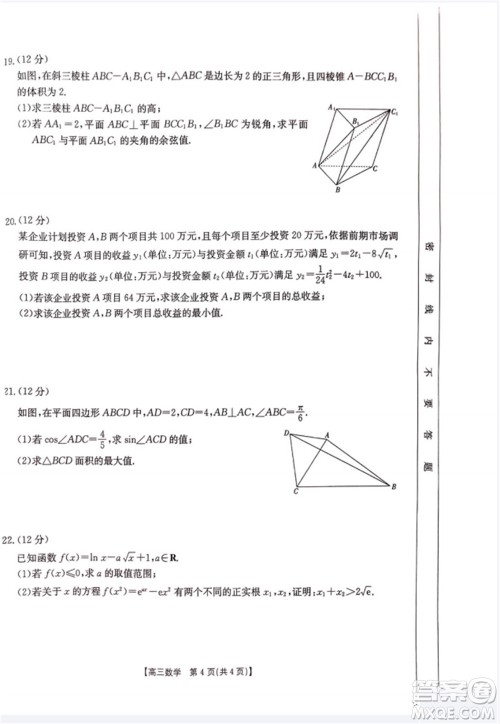 山西省2024届高三上学期11月金太阳联考数学试题答案