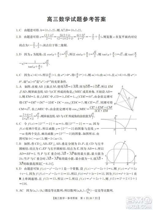 山西省2024届高三上学期11月金太阳联考数学试题答案