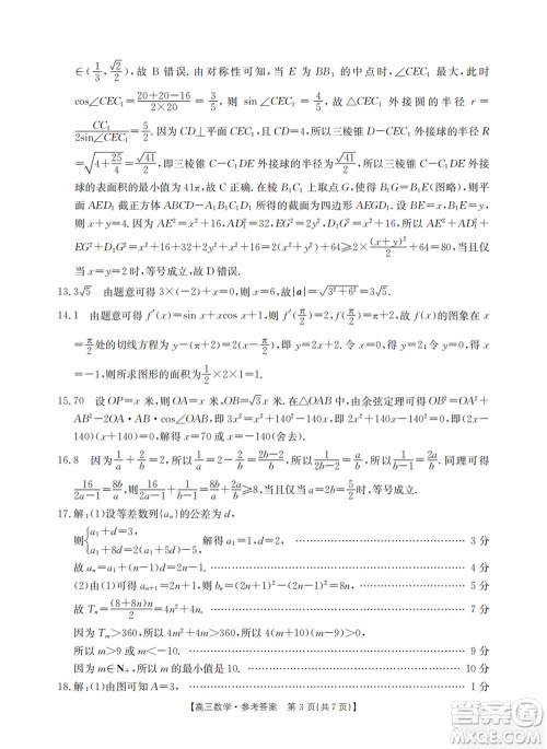 山西省2024届高三上学期11月金太阳联考数学试题答案