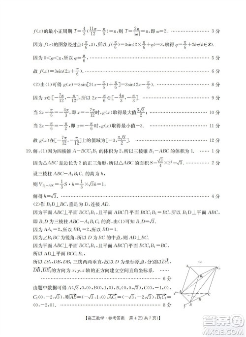 山西省2024届高三上学期11月金太阳联考数学试题答案