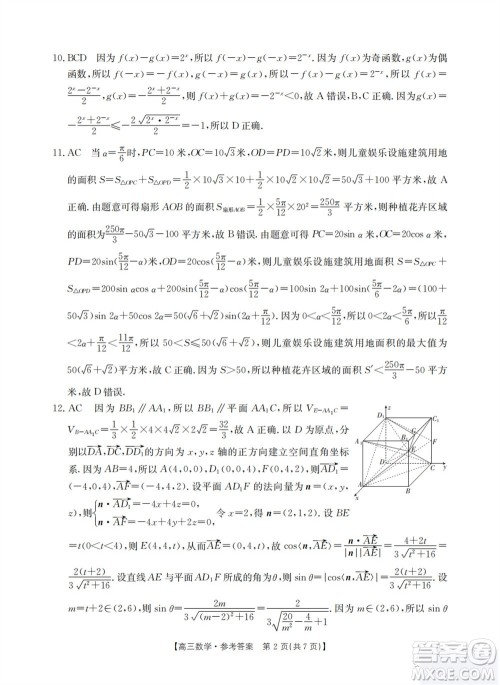 山西省2024届高三上学期11月金太阳联考数学试题答案