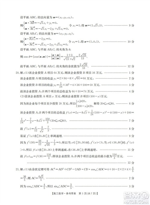 山西省2024届高三上学期11月金太阳联考数学试题答案